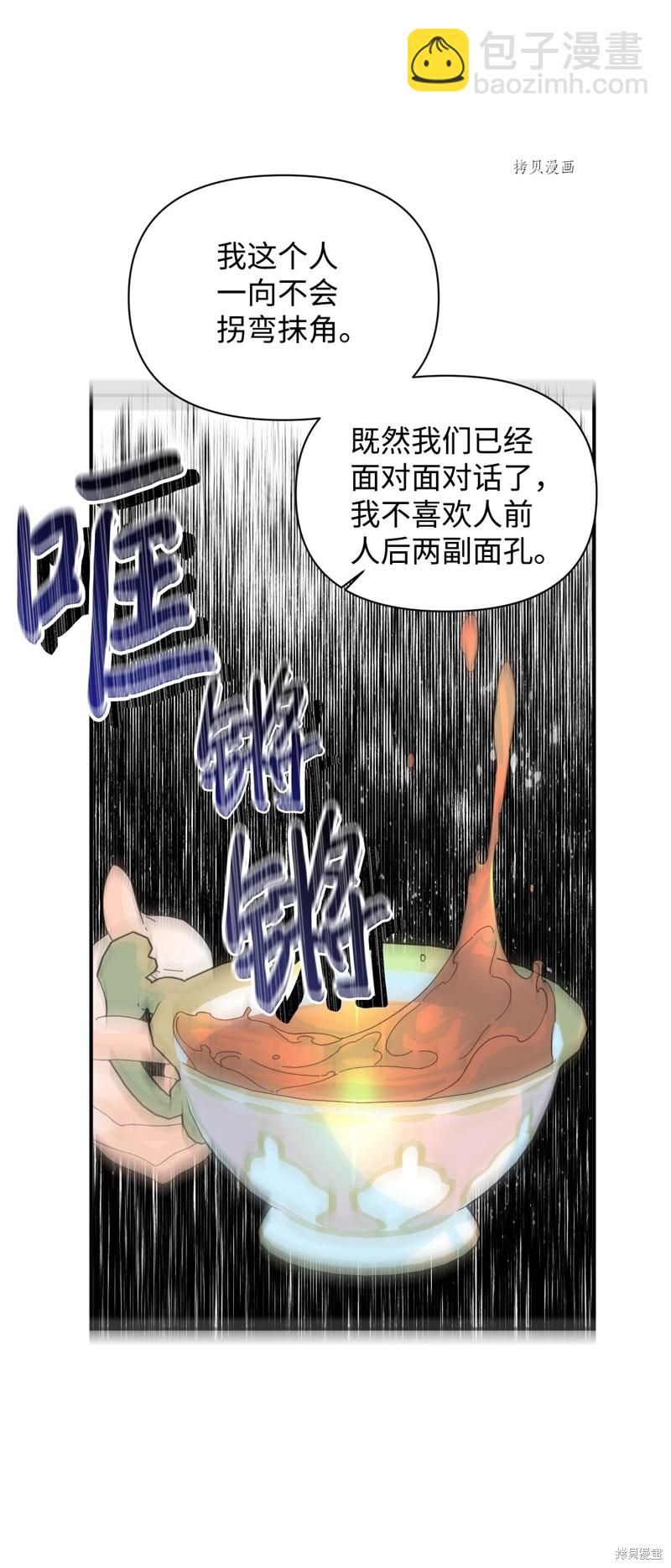 絕症惡女的幸福結局 - 第70話(2/2) - 2