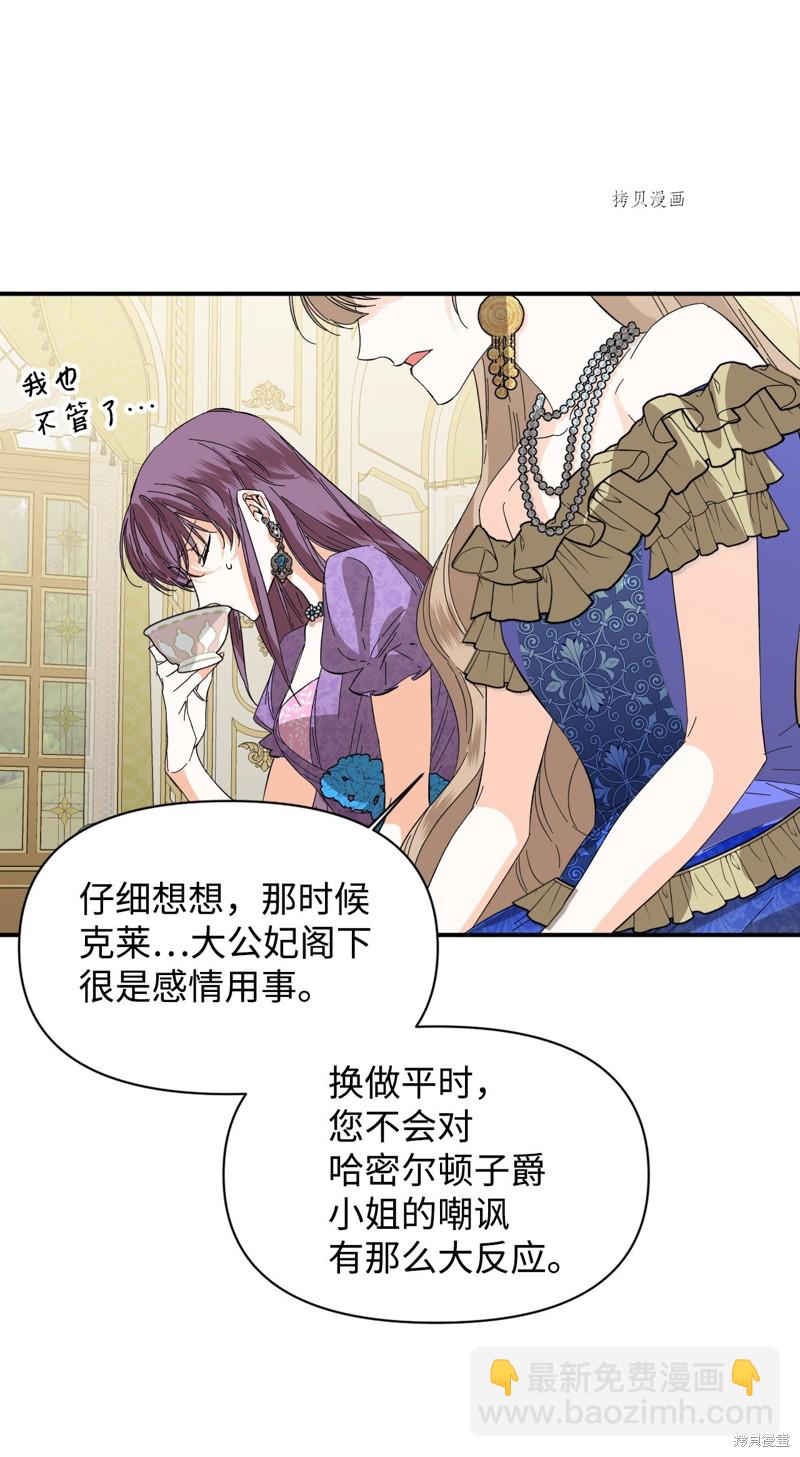 絕症惡女的幸福結局 - 第70話(2/2) - 2