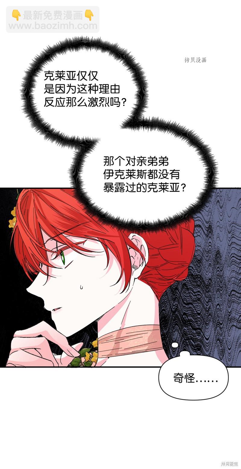 絕症惡女的幸福結局 - 第70話(2/2) - 1