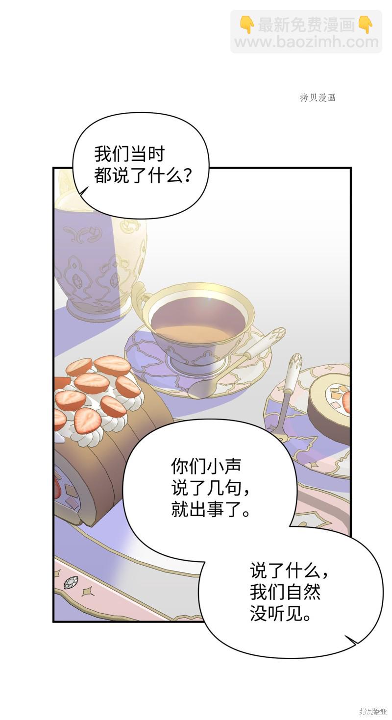 絕症惡女的幸福結局 - 第70話(2/2) - 2