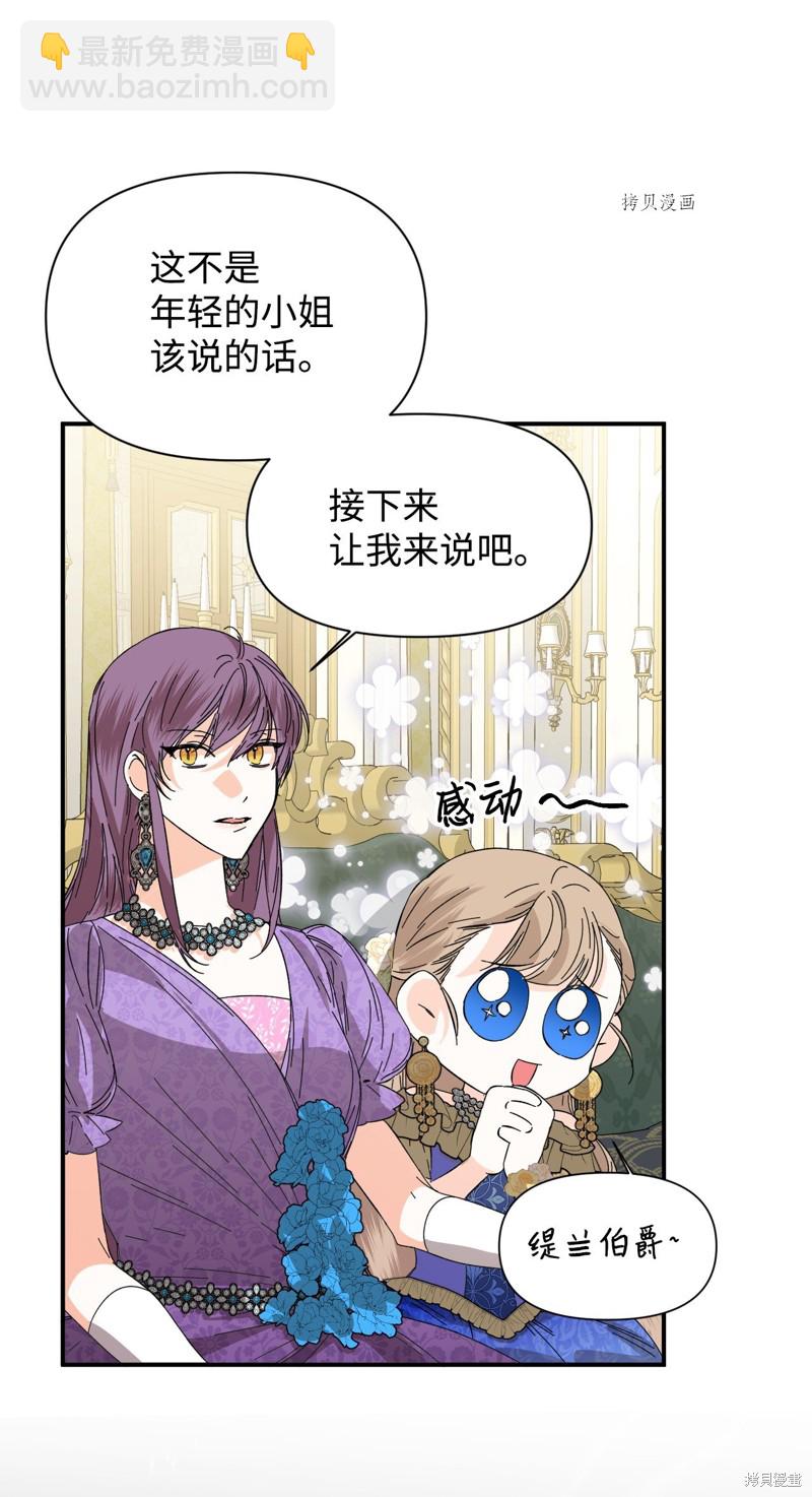 絕症惡女的幸福結局 - 第70話(2/2) - 4