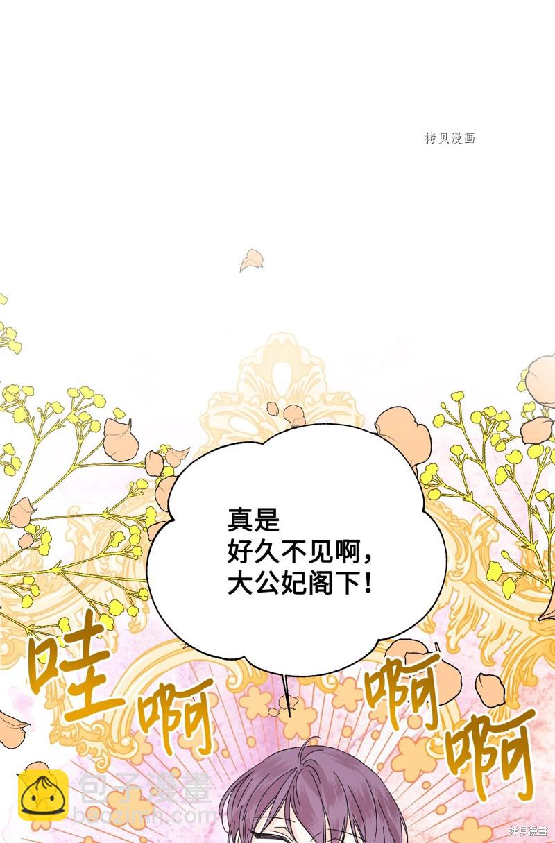 絕症惡女的幸福結局 - 第70話(1/2) - 1