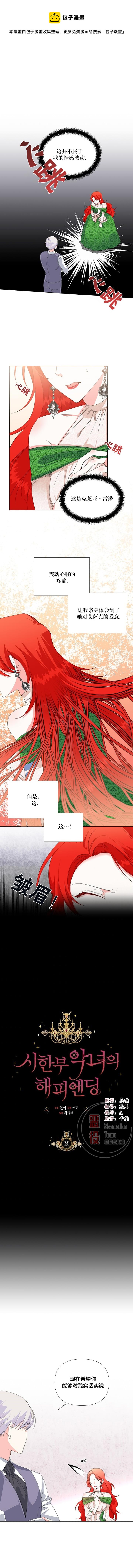 絕症惡女的幸福結局 - 第8話 - 1