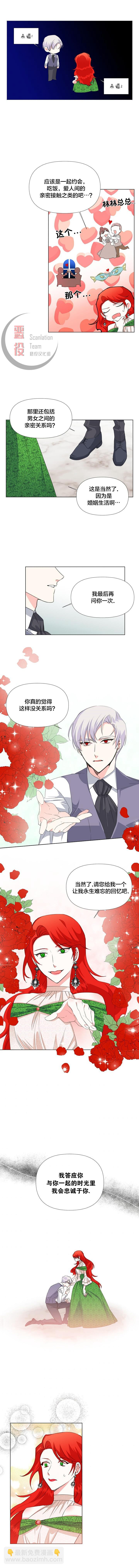 絕症惡女的幸福結局 - 第8話 - 1