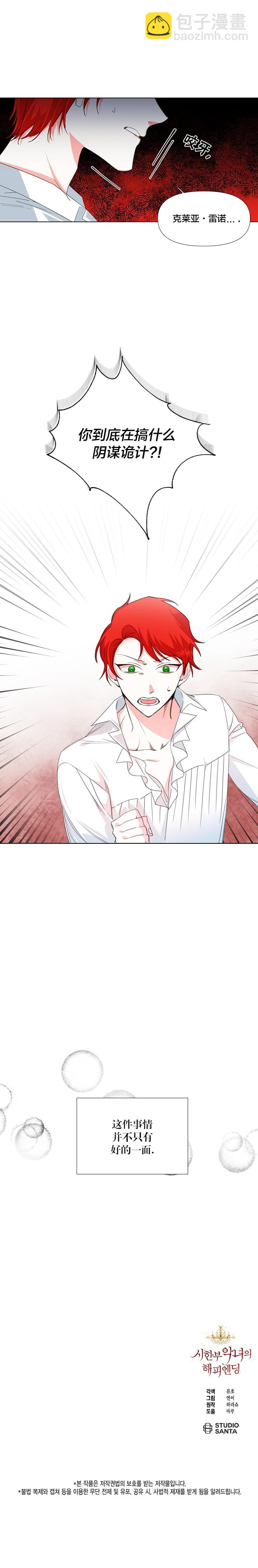 絕症惡女的幸福結局 - 第8話 - 1