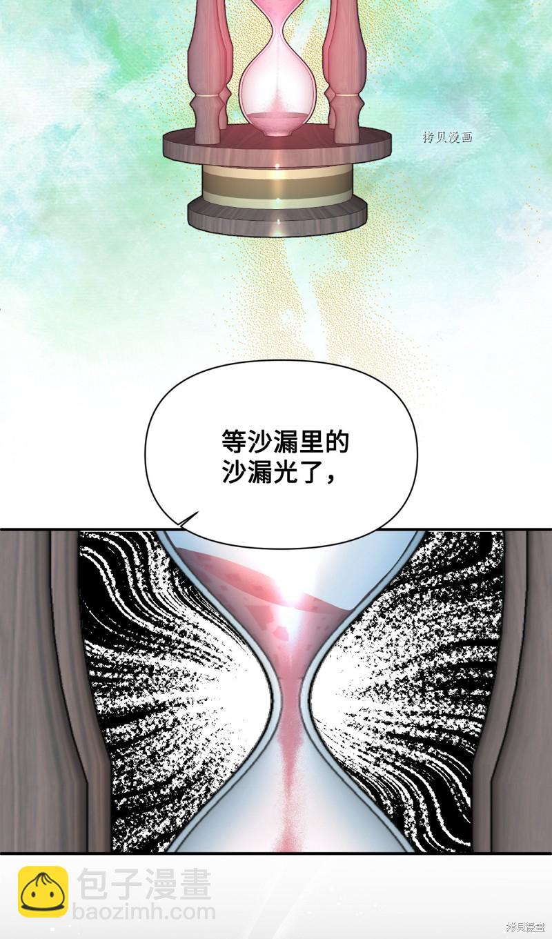 絕症惡女的幸福結局 - 第72話(1/2) - 7