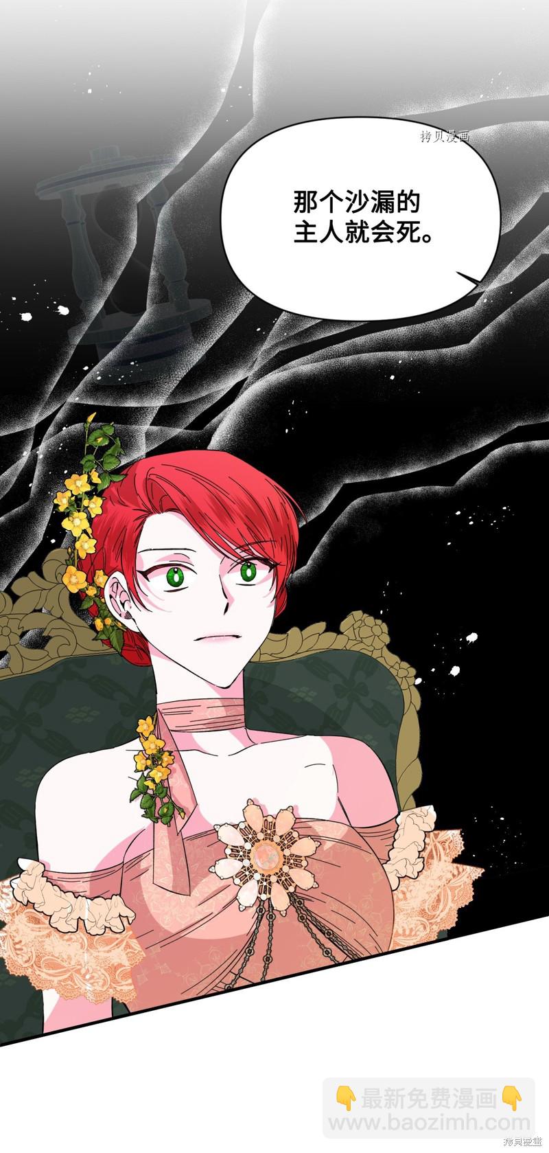 絕症惡女的幸福結局 - 第72話(1/2) - 8