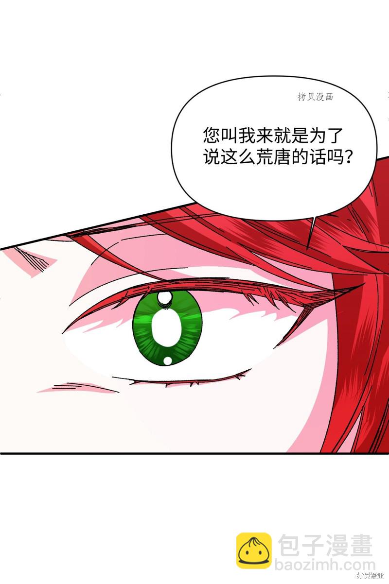 絕症惡女的幸福結局 - 第72話(1/2) - 1