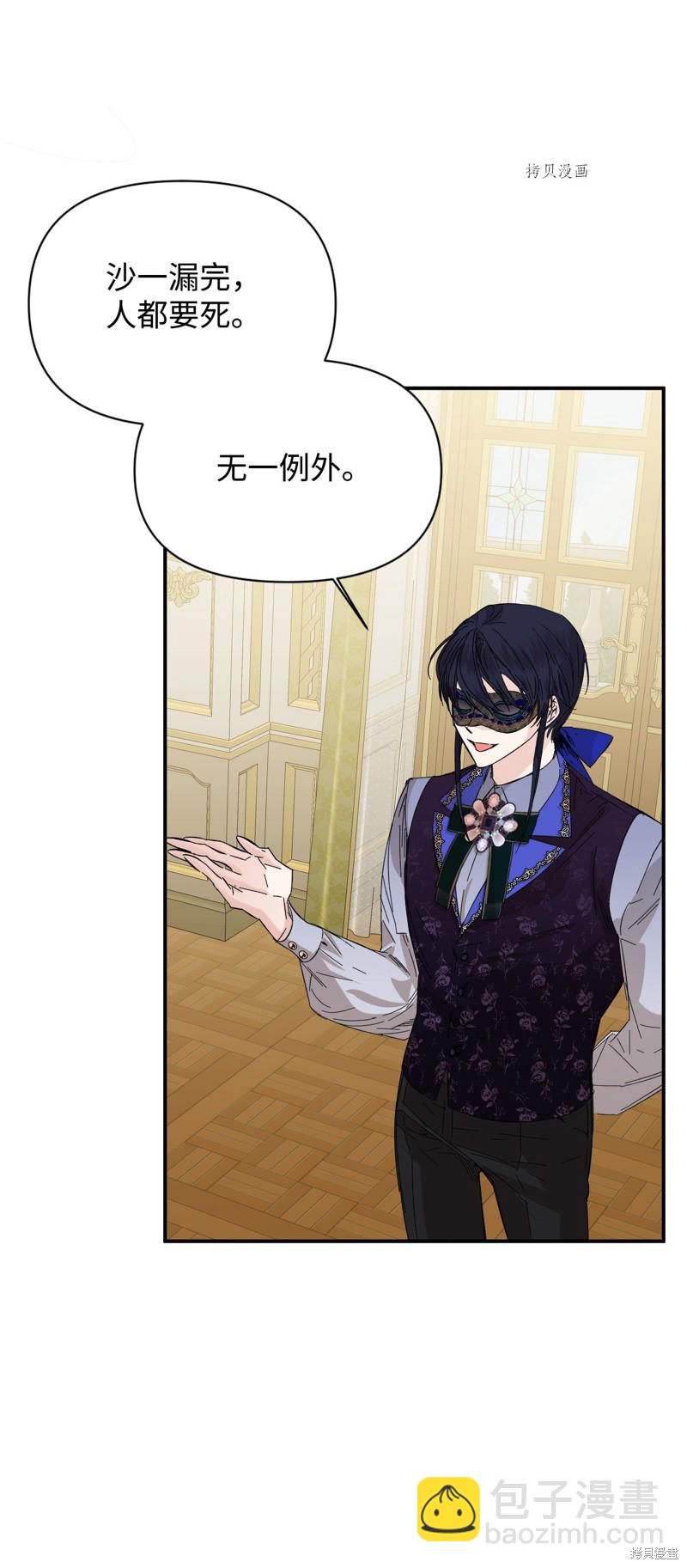 絕症惡女的幸福結局 - 第72話(1/2) - 3