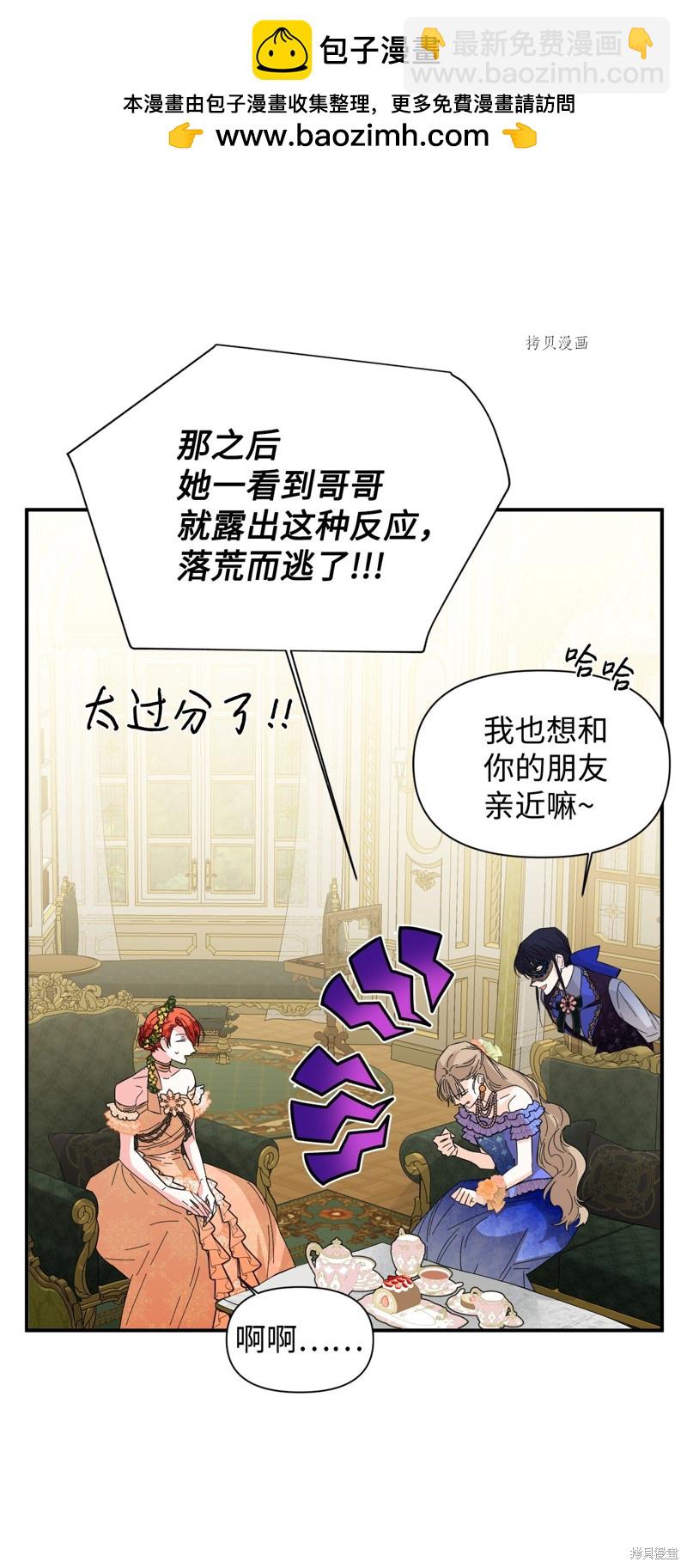 絕症惡女的幸福結局 - 第72話(1/2) - 2