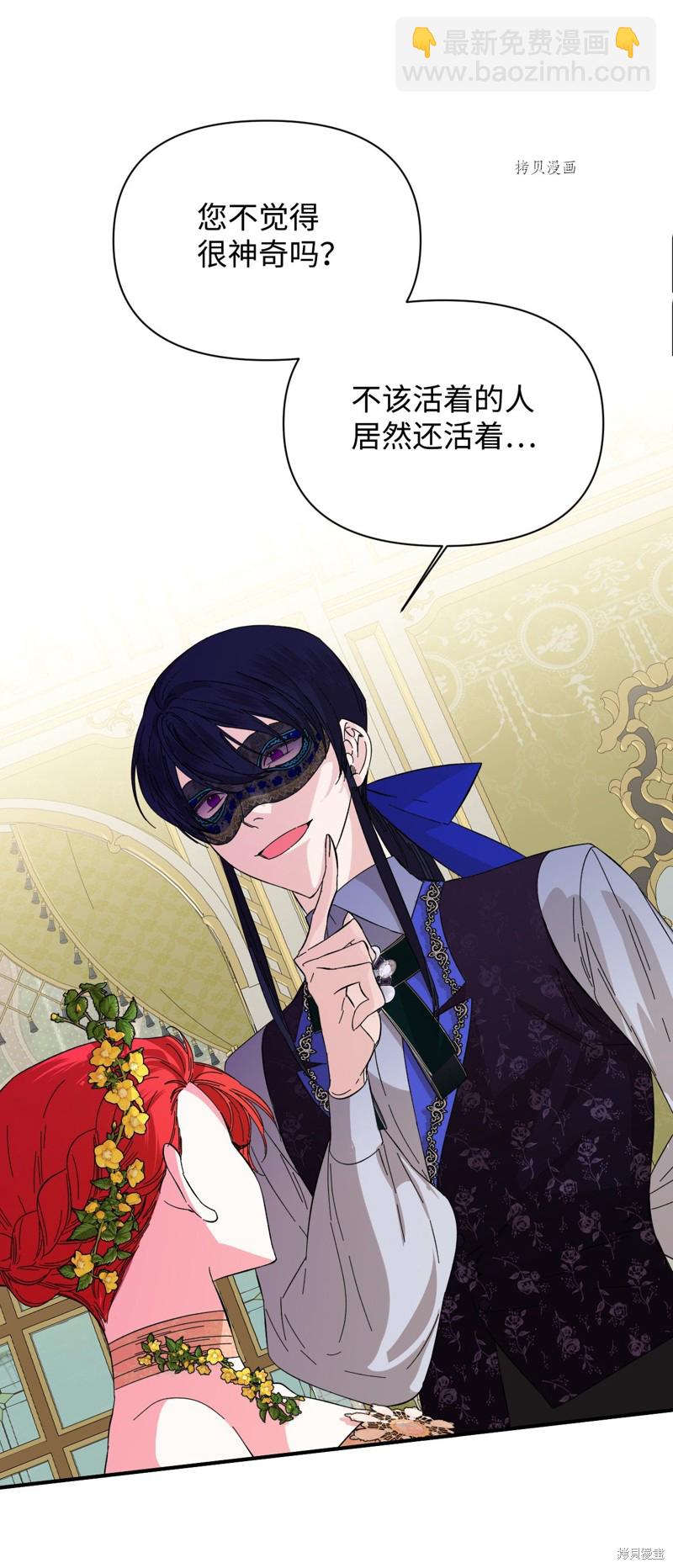 絕症惡女的幸福結局 - 第72話(1/2) - 6