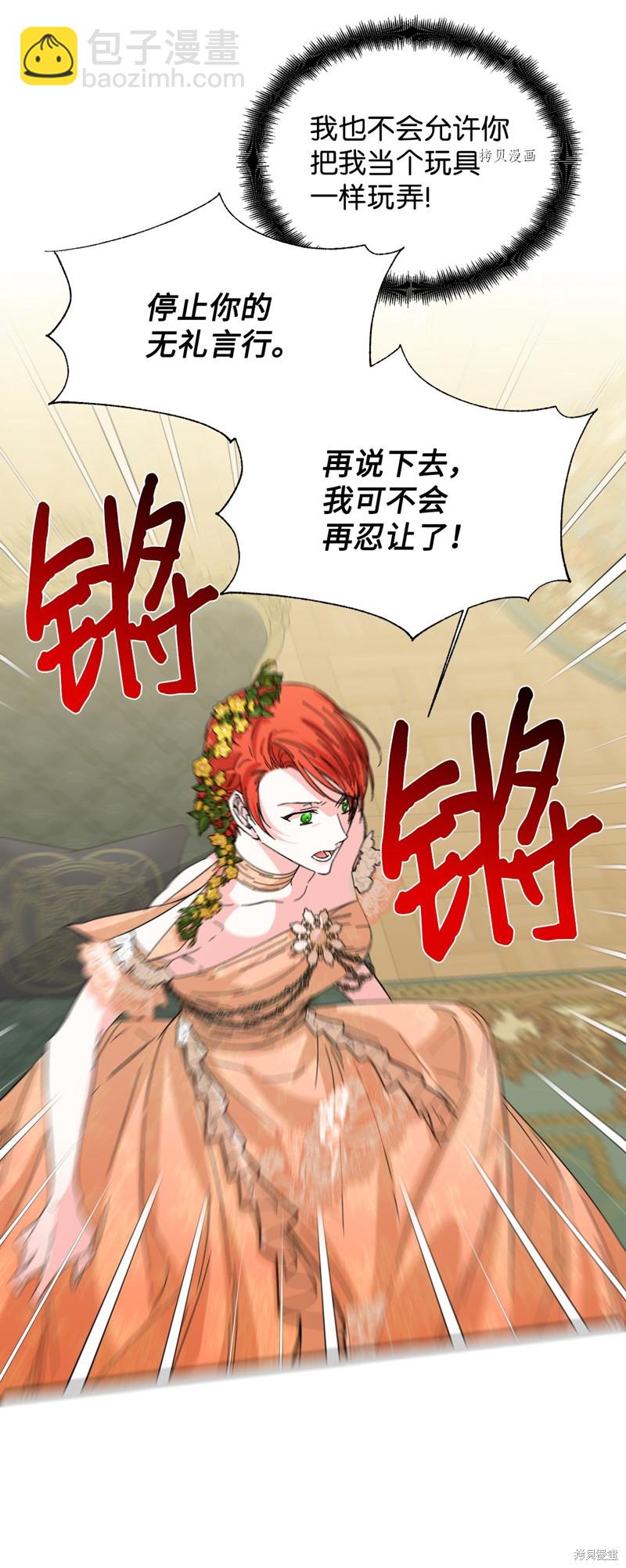 絕症惡女的幸福結局 - 第72話(1/2) - 1