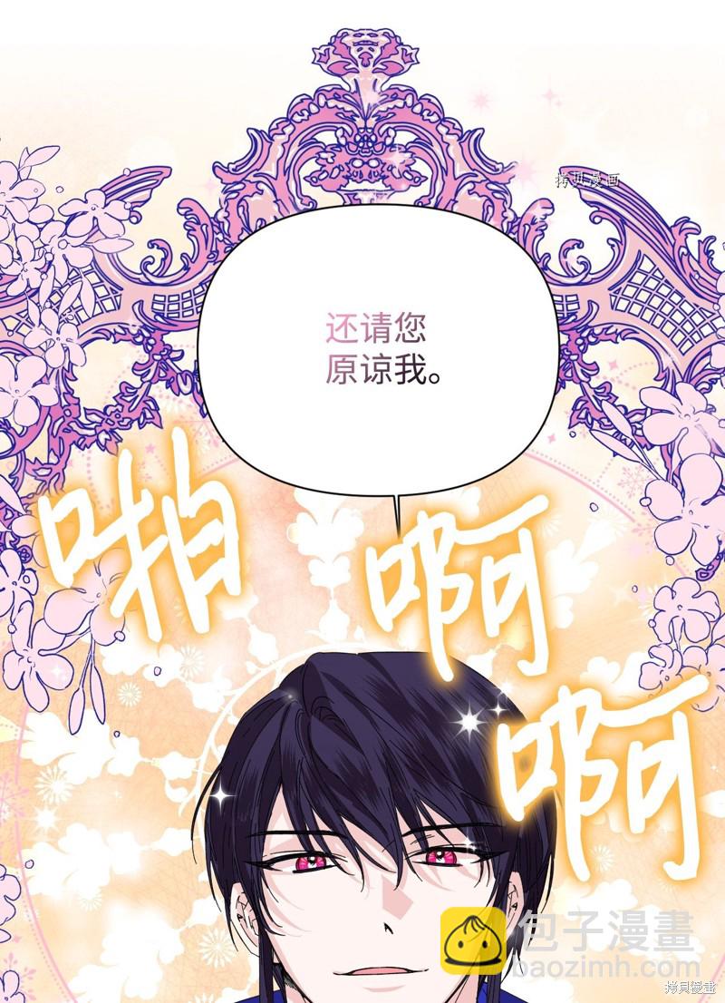 絕症惡女的幸福結局 - 第72話(1/2) - 5