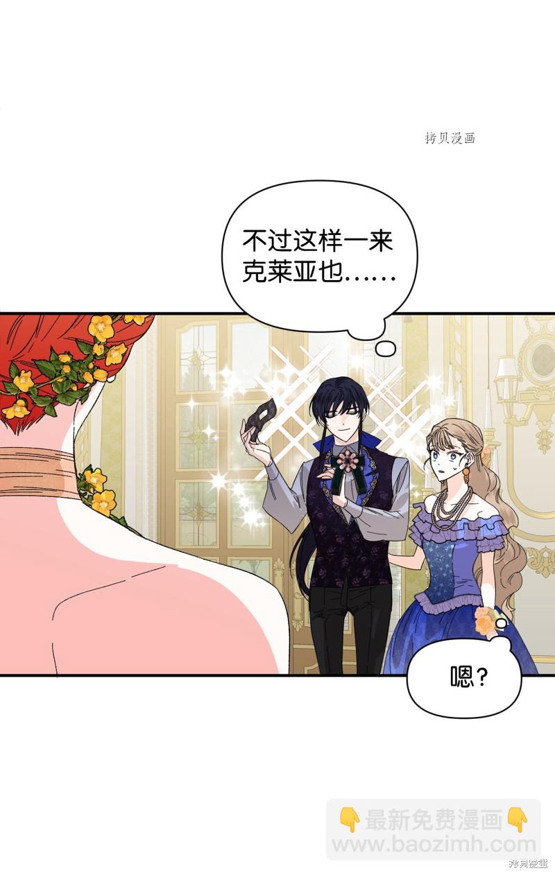 絕症惡女的幸福結局 - 第72話(1/2) - 8