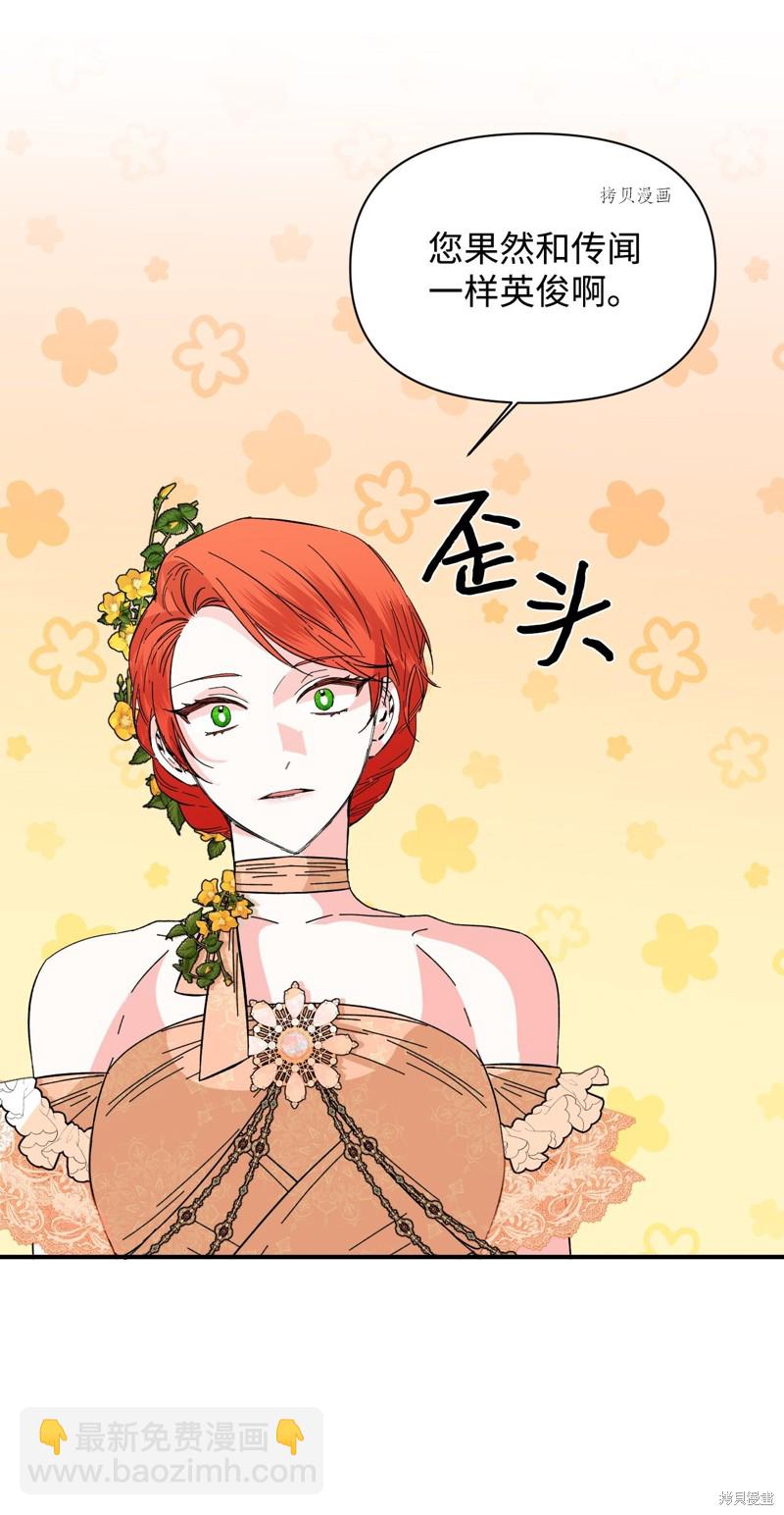 絕症惡女的幸福結局 - 第72話(1/2) - 4