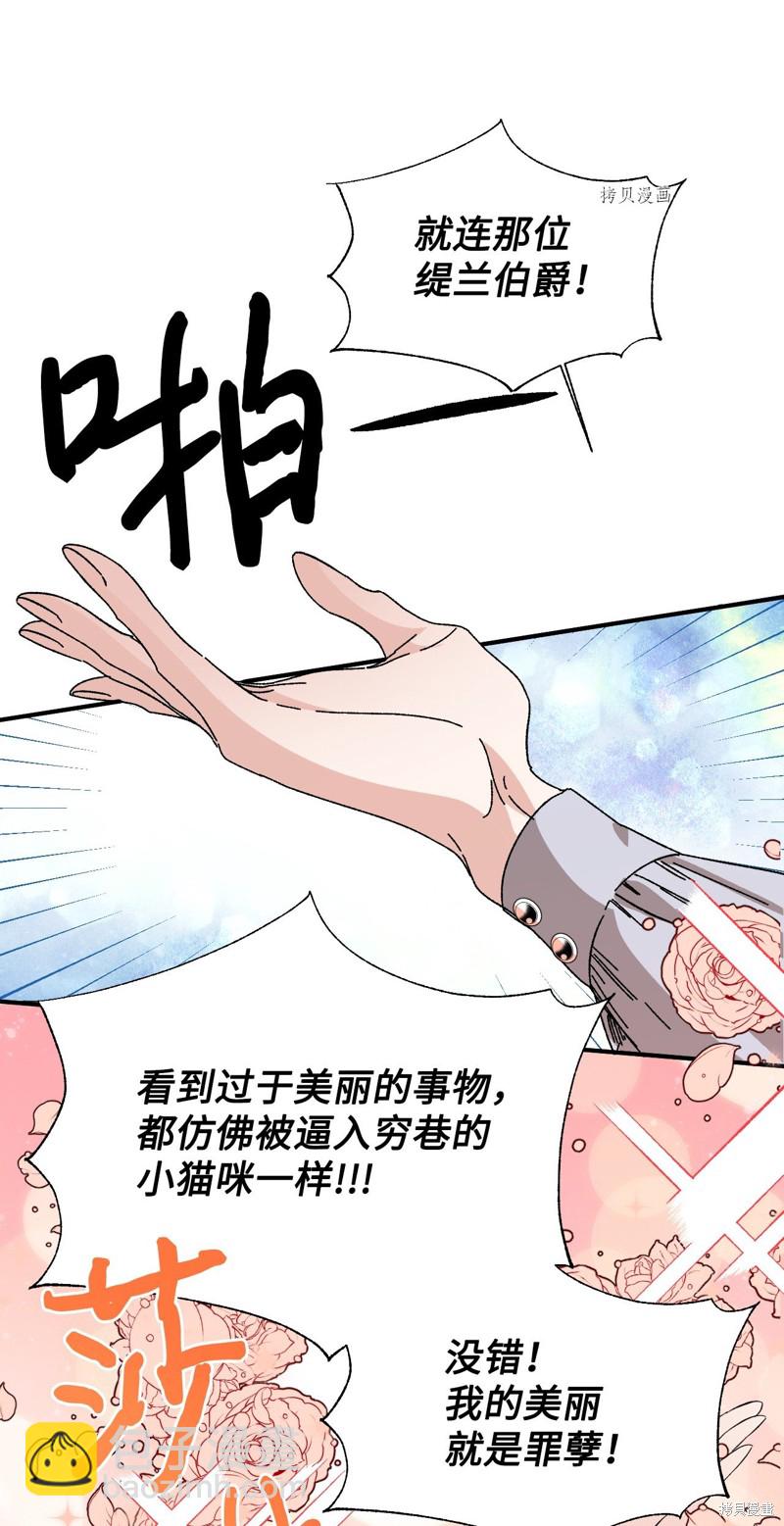 絕症惡女的幸福結局 - 第72話(1/2) - 4