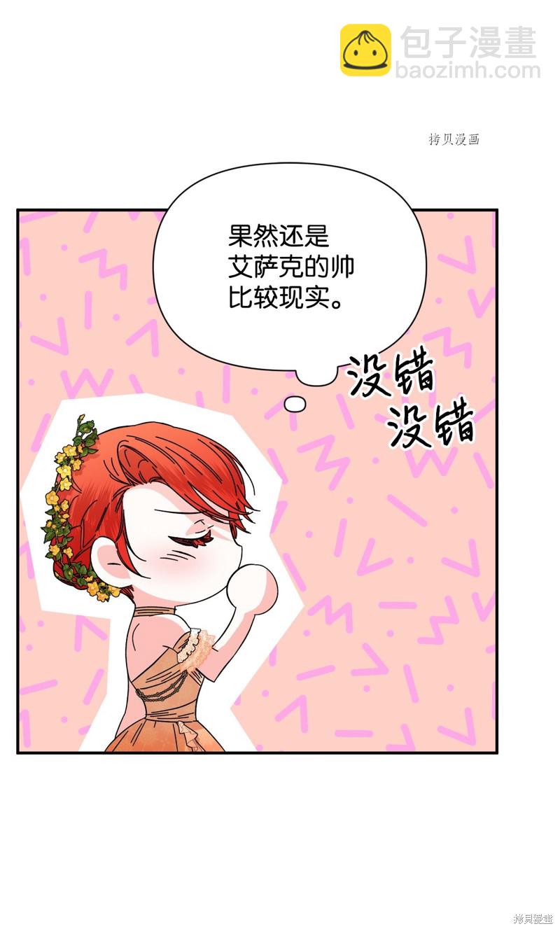 絕症惡女的幸福結局 - 第72話(1/2) - 4