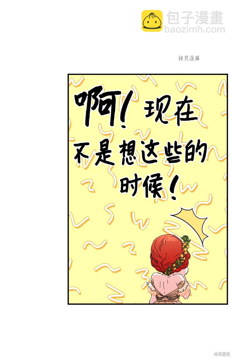 絕症惡女的幸福結局 - 第72話(1/2) - 5