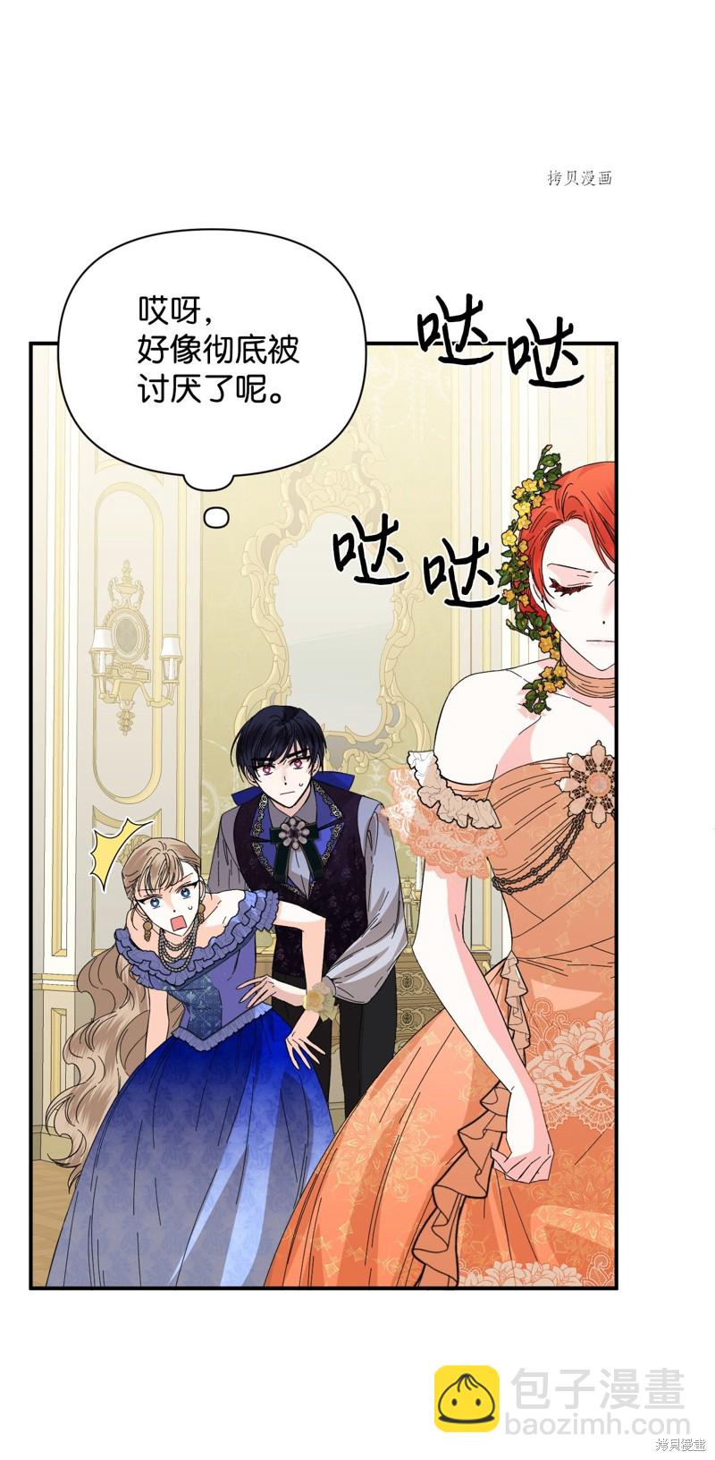 絕症惡女的幸福結局 - 第72話(1/2) - 7