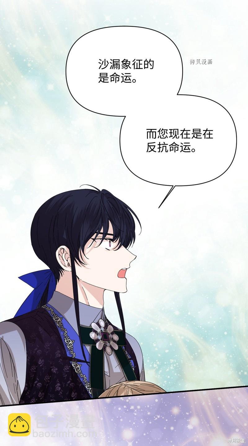 絕症惡女的幸福結局 - 第72話(2/2) - 1