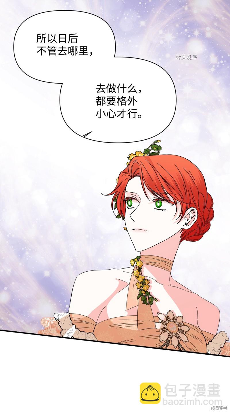 絕症惡女的幸福結局 - 第72話(2/2) - 2