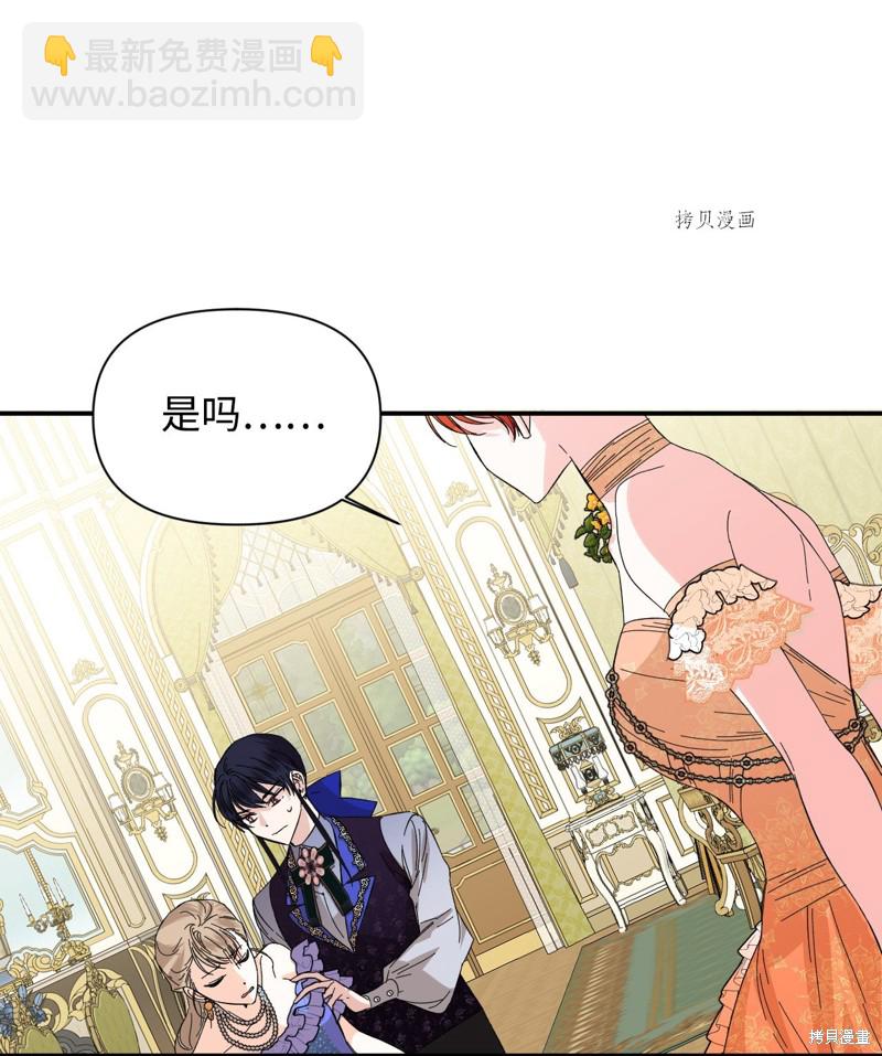 絕症惡女的幸福結局 - 第72話(2/2) - 2