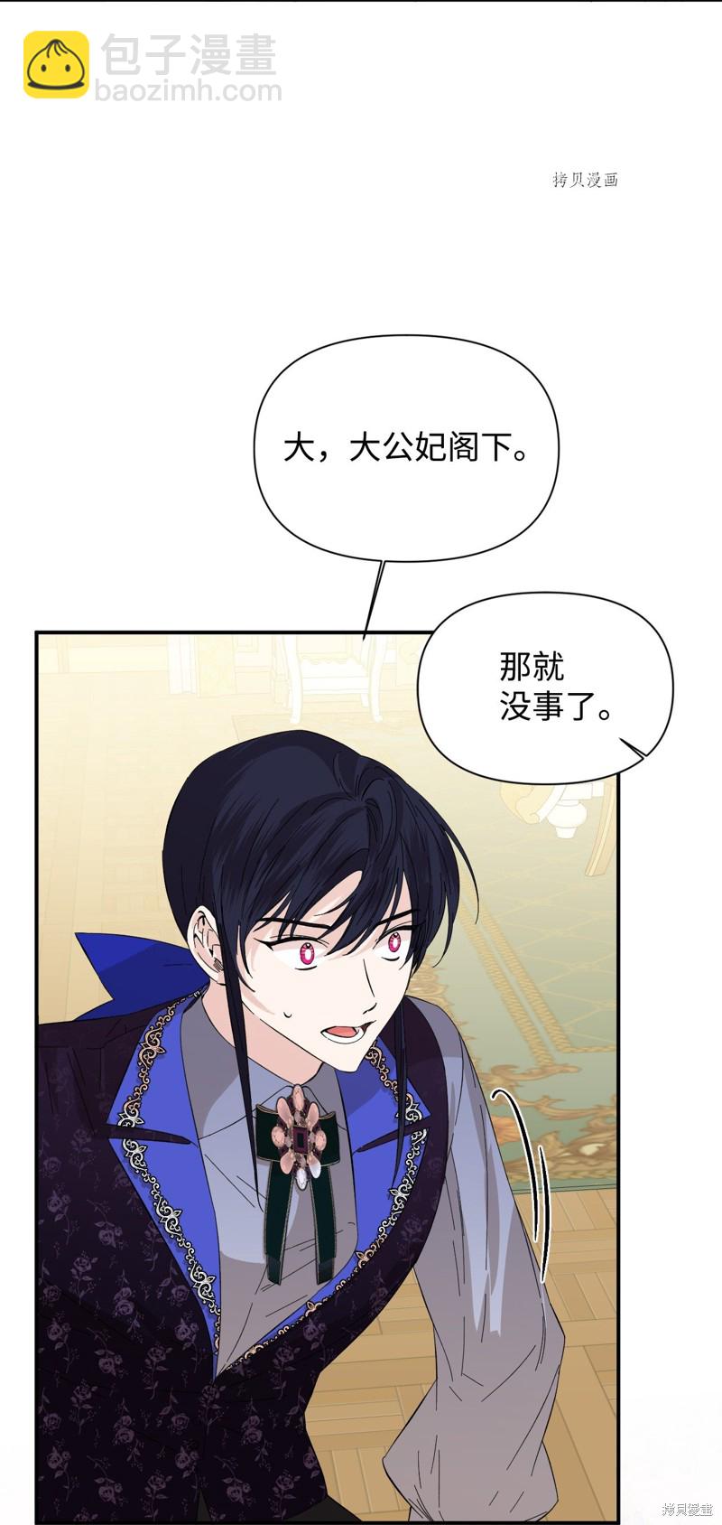 絕症惡女的幸福結局 - 第72話(2/2) - 3