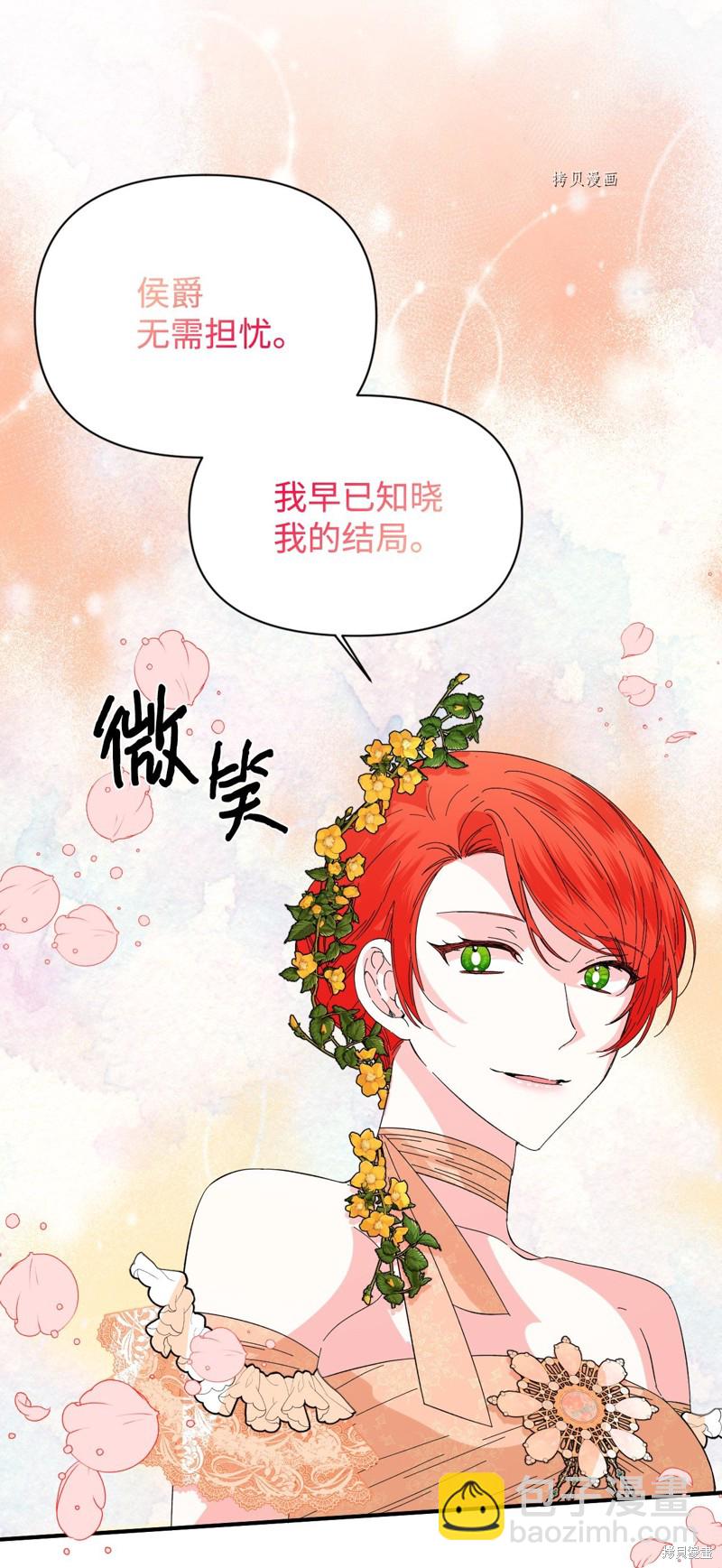 絕症惡女的幸福結局 - 第72話(2/2) - 4