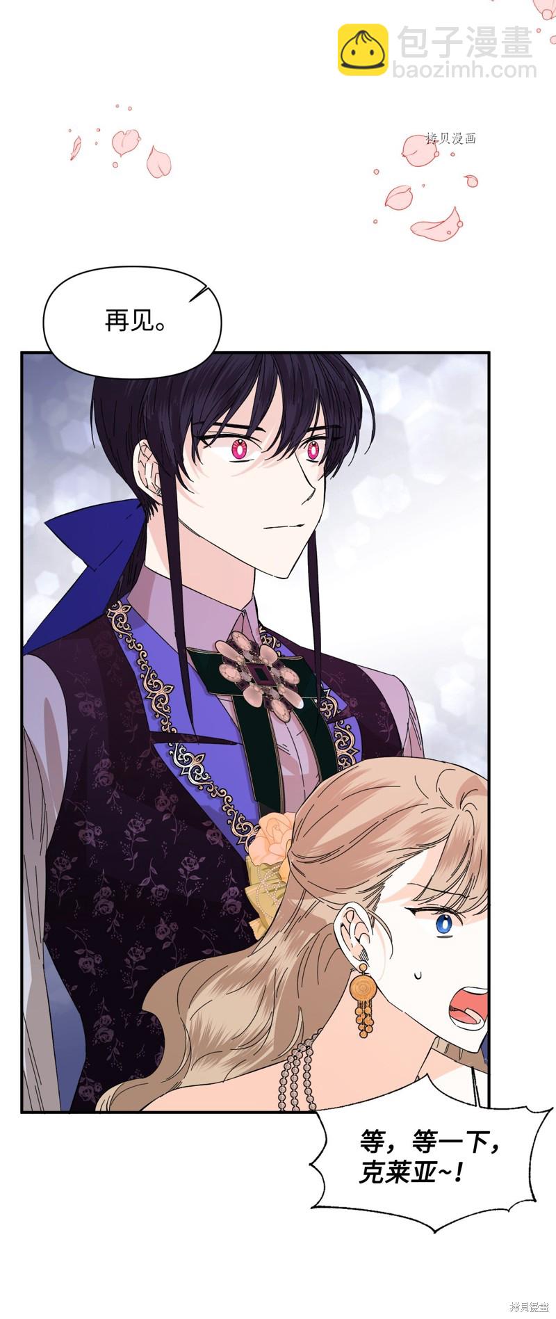 絕症惡女的幸福結局 - 第72話(2/2) - 1