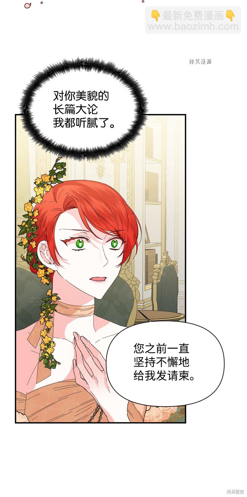 絕症惡女的幸福結局 - 第72話(1/2) - 6