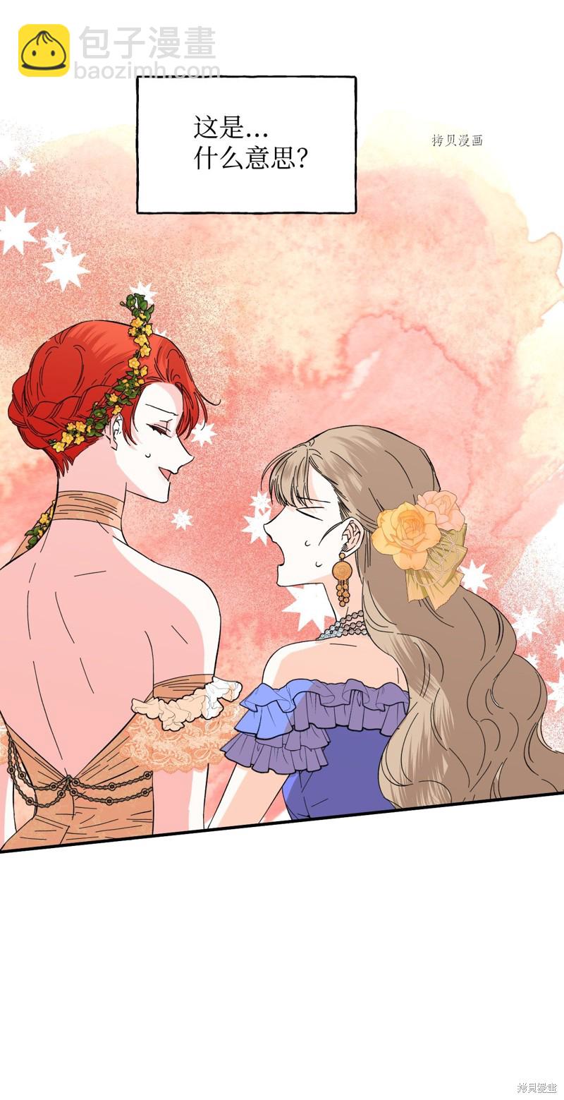 絕症惡女的幸福結局 - 第72話(2/2) - 3