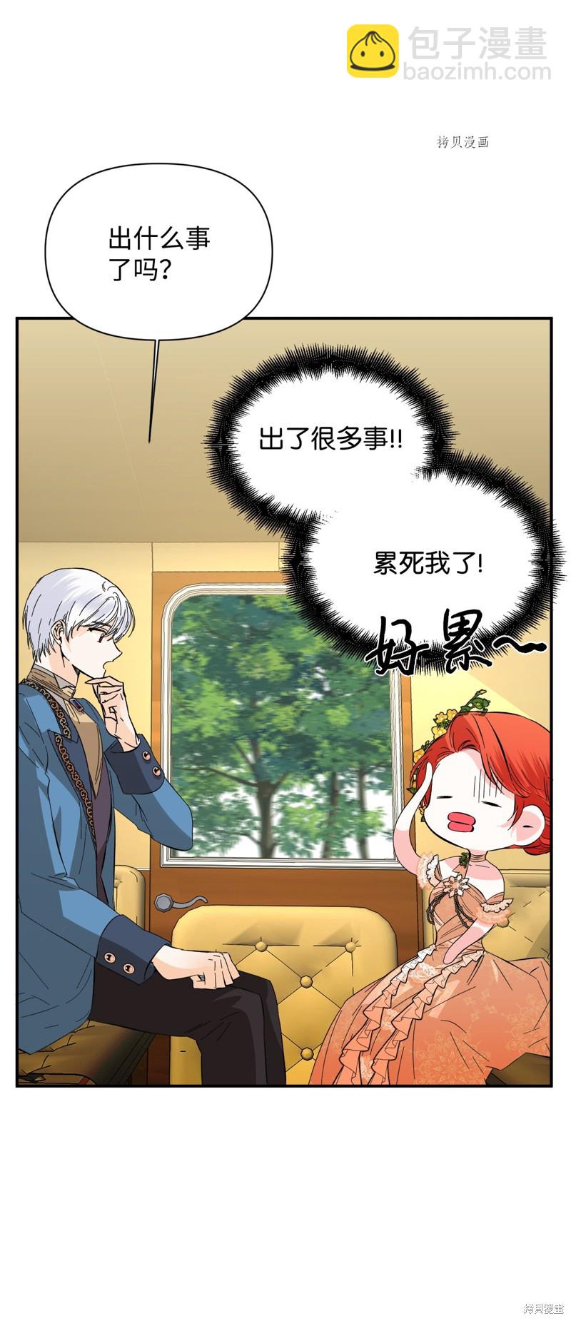 絕症惡女的幸福結局 - 第72話(2/2) - 1