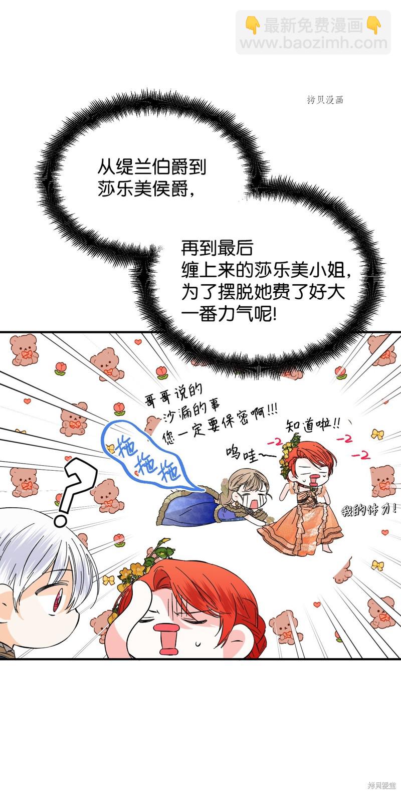 絕症惡女的幸福結局 - 第72話(2/2) - 2