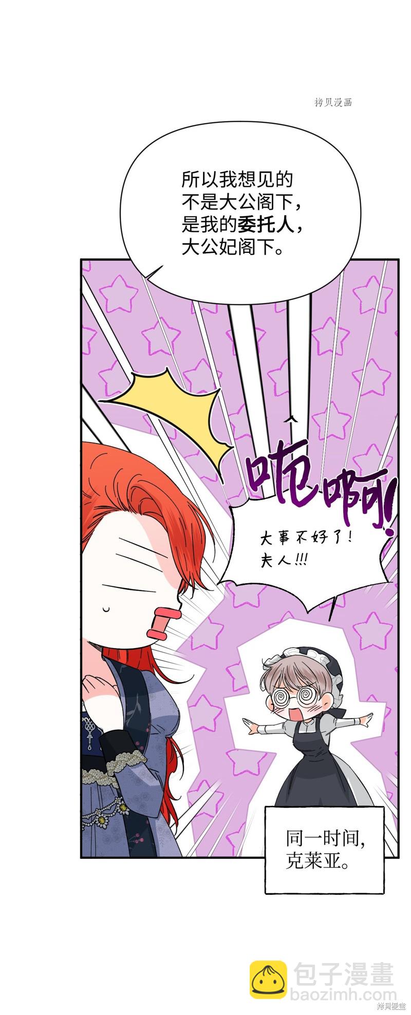 絕症惡女的幸福結局 - 第74話(1/2) - 4