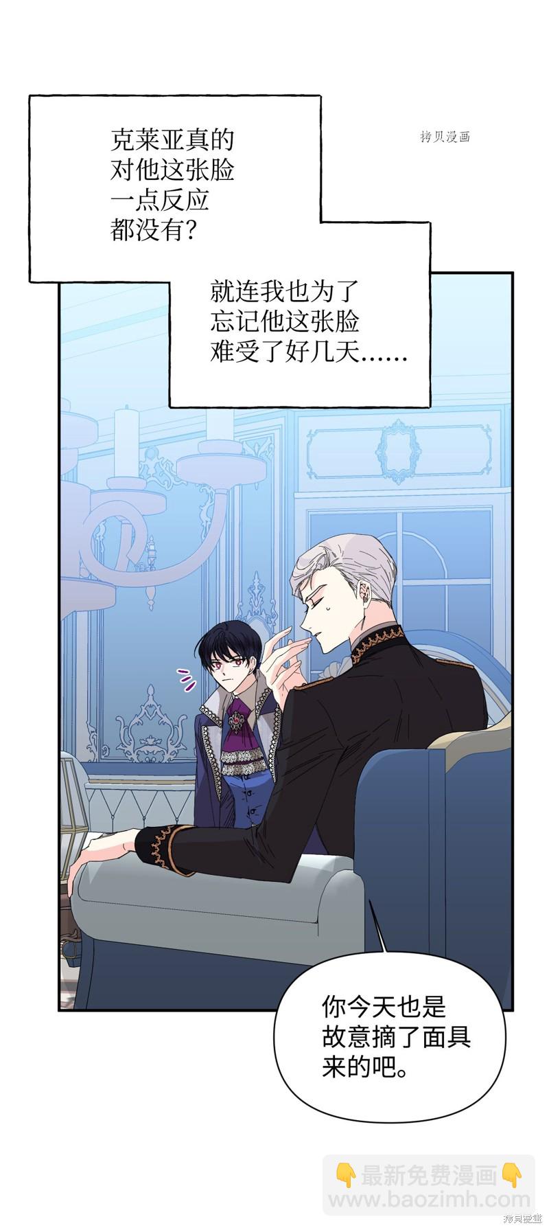 絕症惡女的幸福結局 - 第74話(1/2) - 7