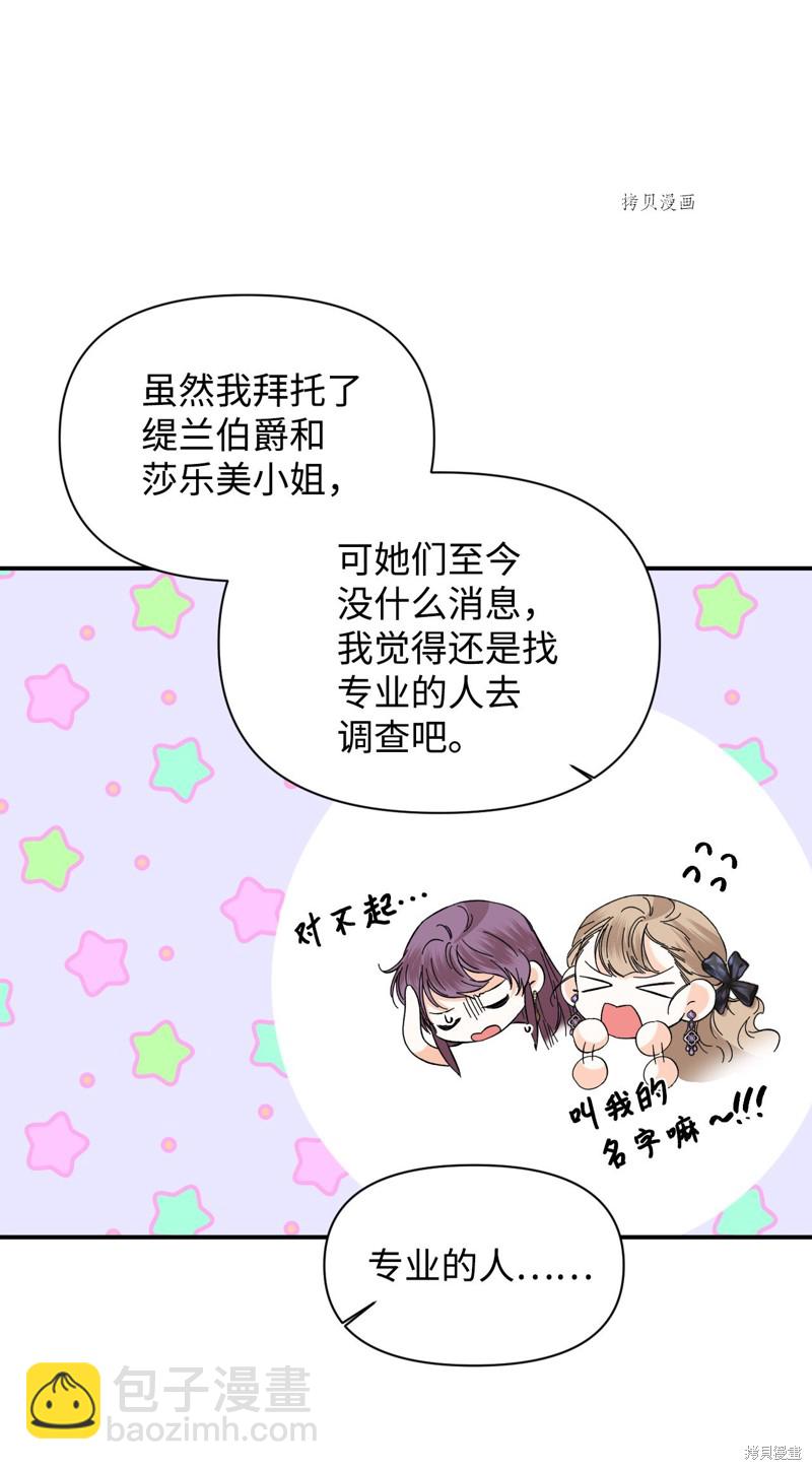 絕症惡女的幸福結局 - 第74話(1/2) - 3