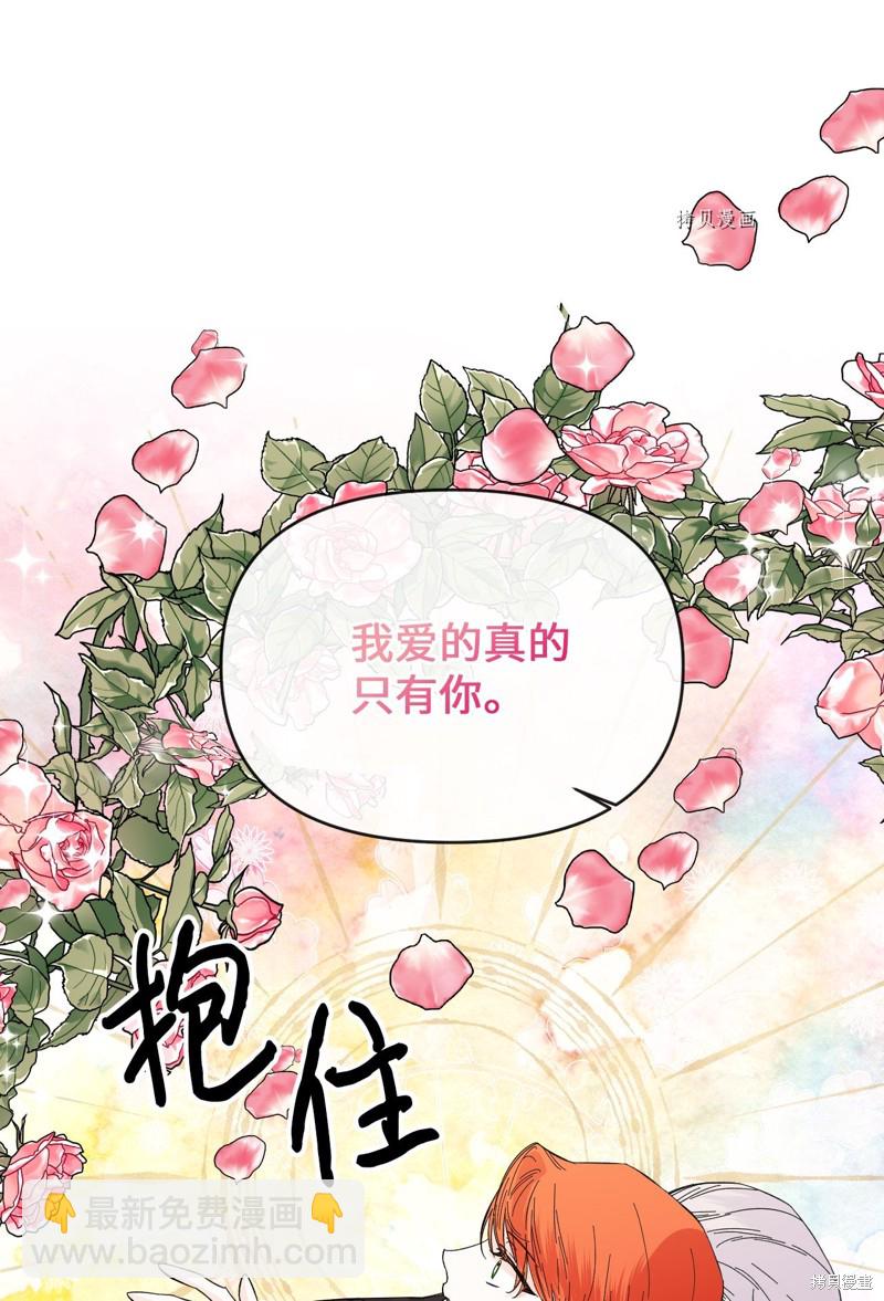 絕症惡女的幸福結局 - 第74話(1/2) - 5