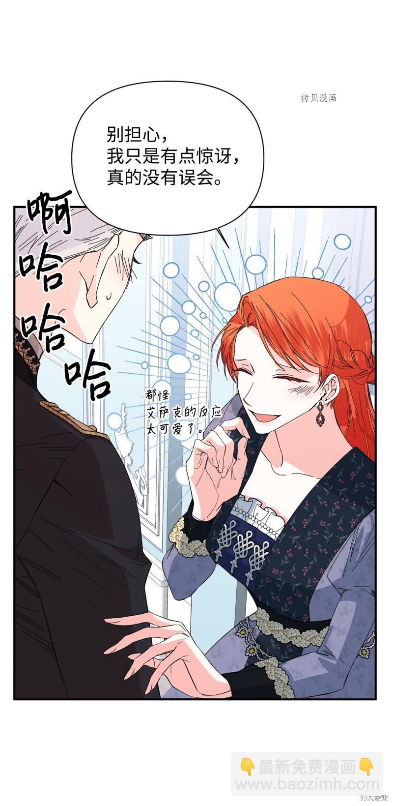 絕症惡女的幸福結局 - 第74話(1/2) - 8