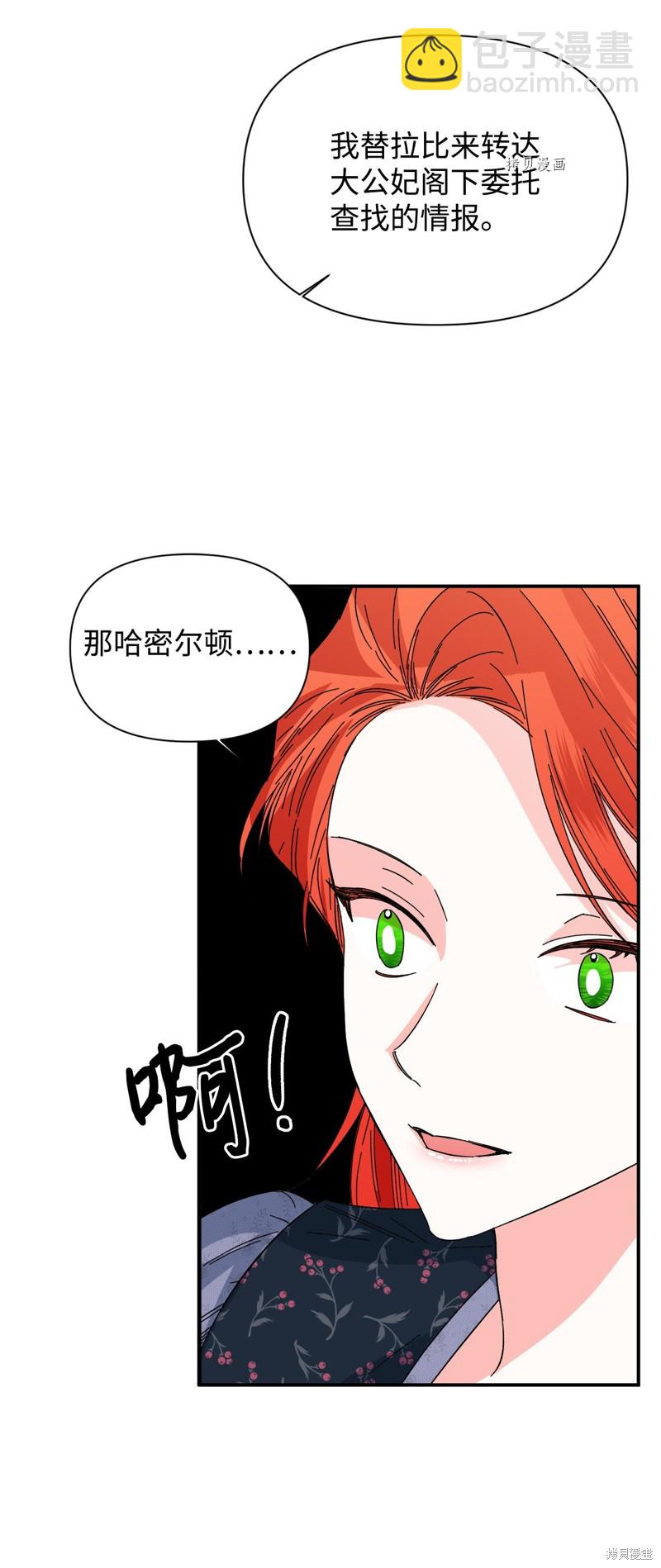 絕症惡女的幸福結局 - 第74話(1/2) - 3