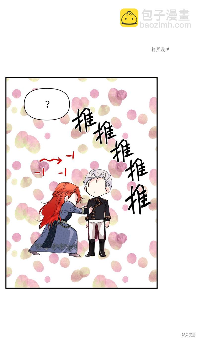 絕症惡女的幸福結局 - 第74話(1/2) - 6