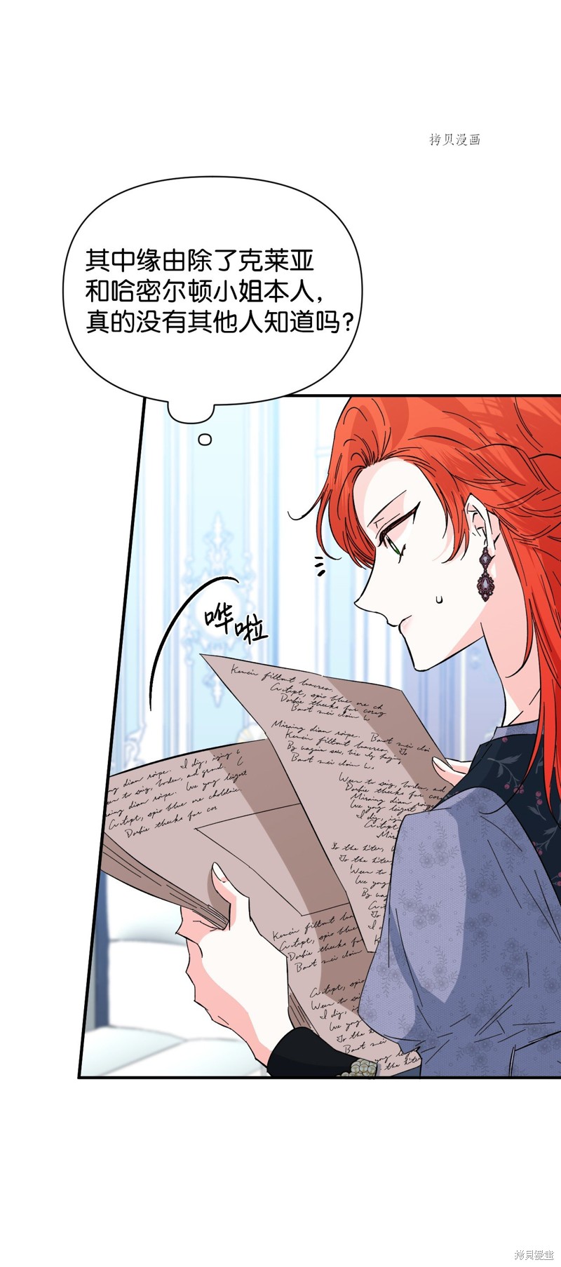 絕症惡女的幸福結局 - 第74話(2/2) - 1