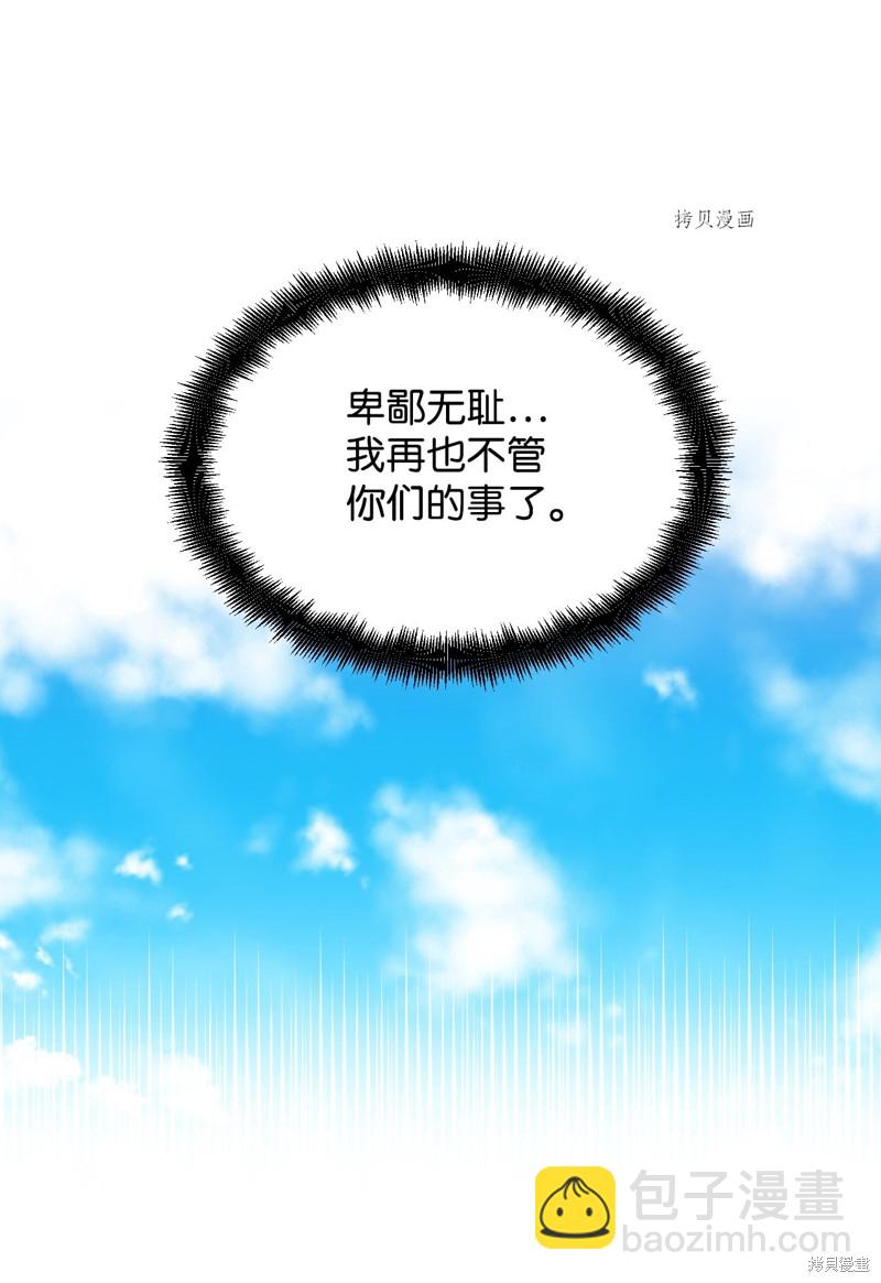 絕症惡女的幸福結局 - 第76話(1/2) - 3