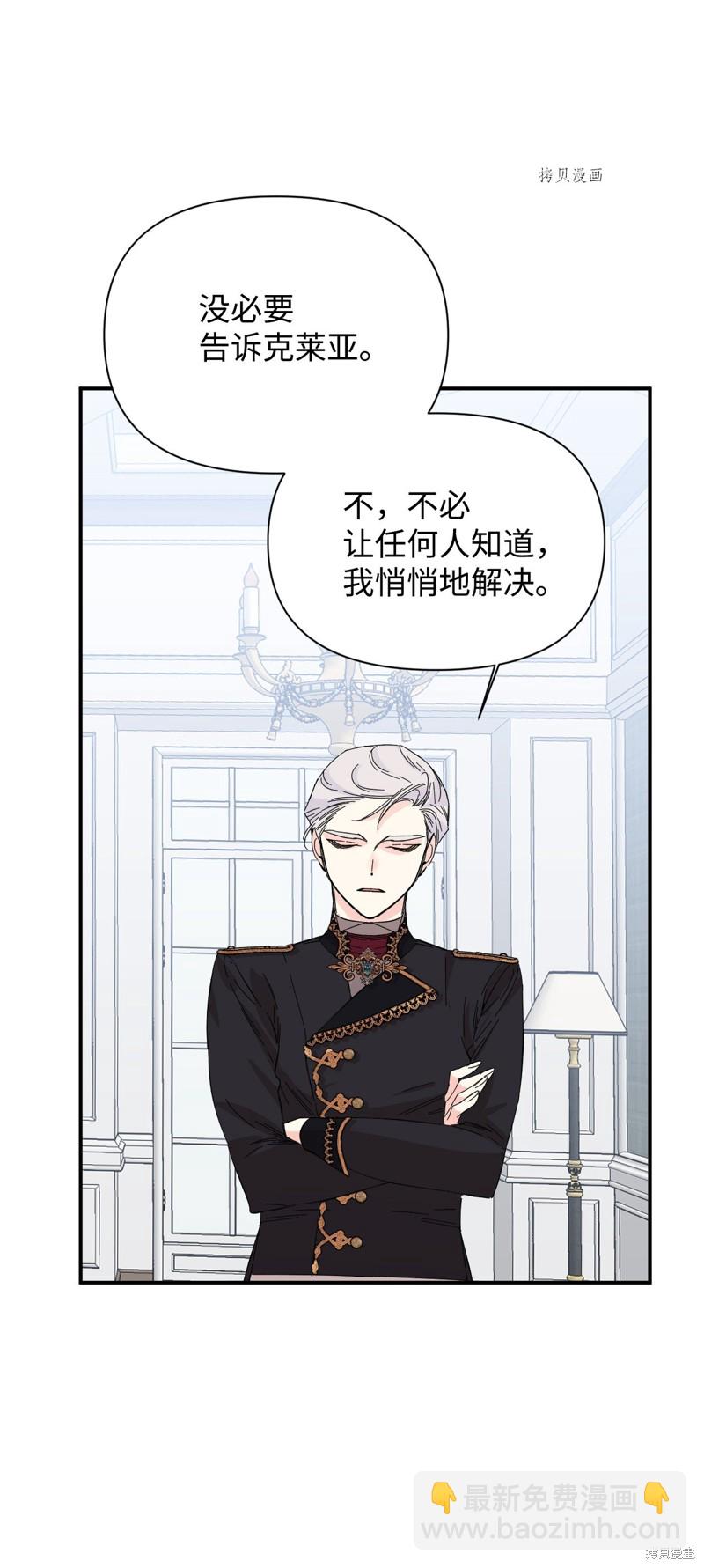 絕症惡女的幸福結局 - 第76話(1/2) - 8