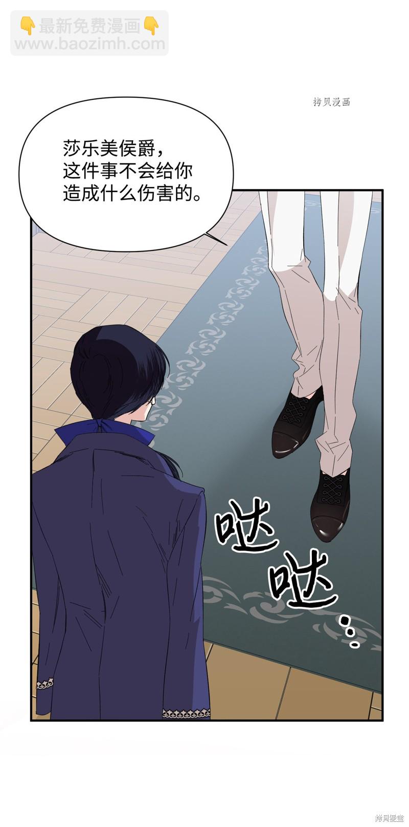 絕症惡女的幸福結局 - 第76話(1/2) - 8