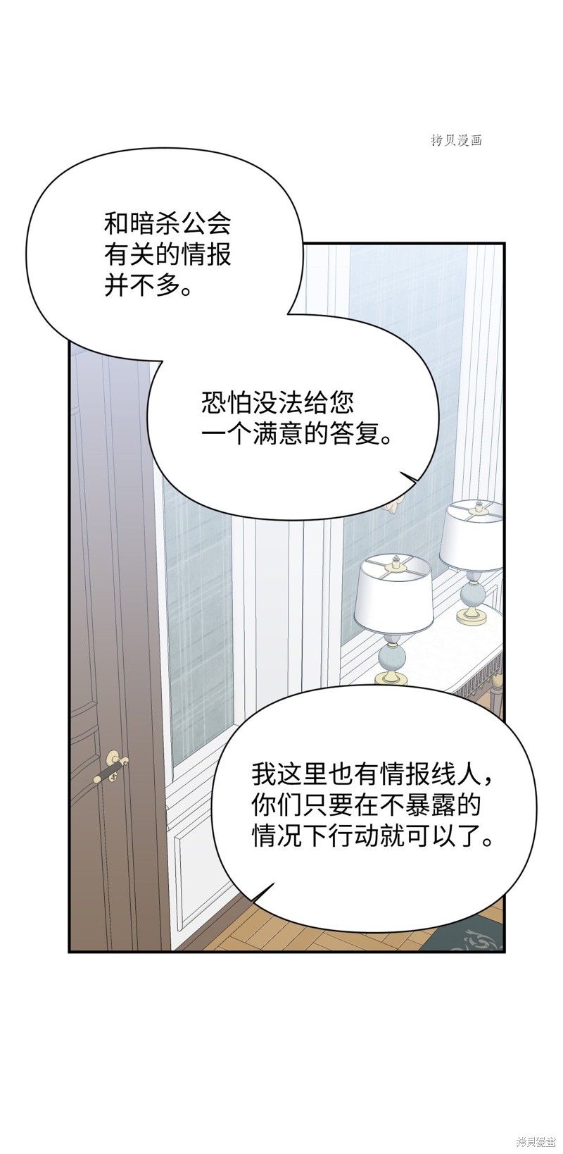 絕症惡女的幸福結局 - 第76話(1/2) - 8