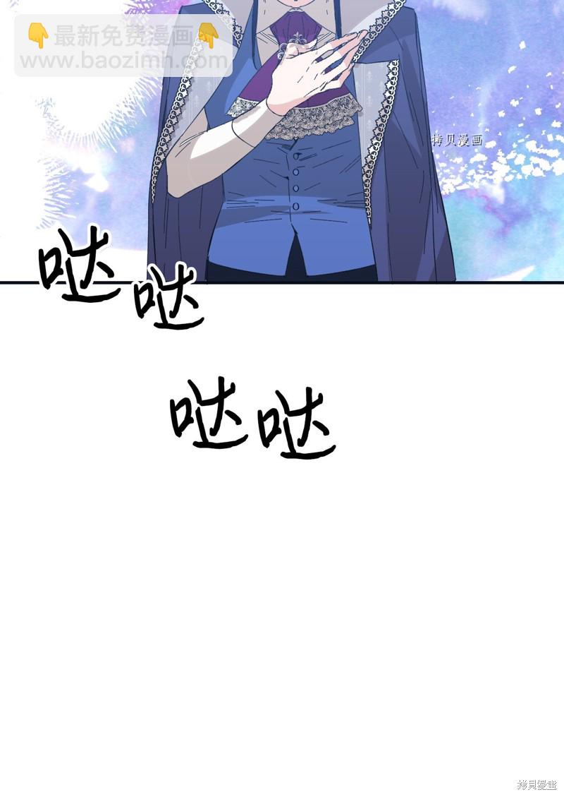 絕症惡女的幸福結局 - 第76話(1/2) - 4