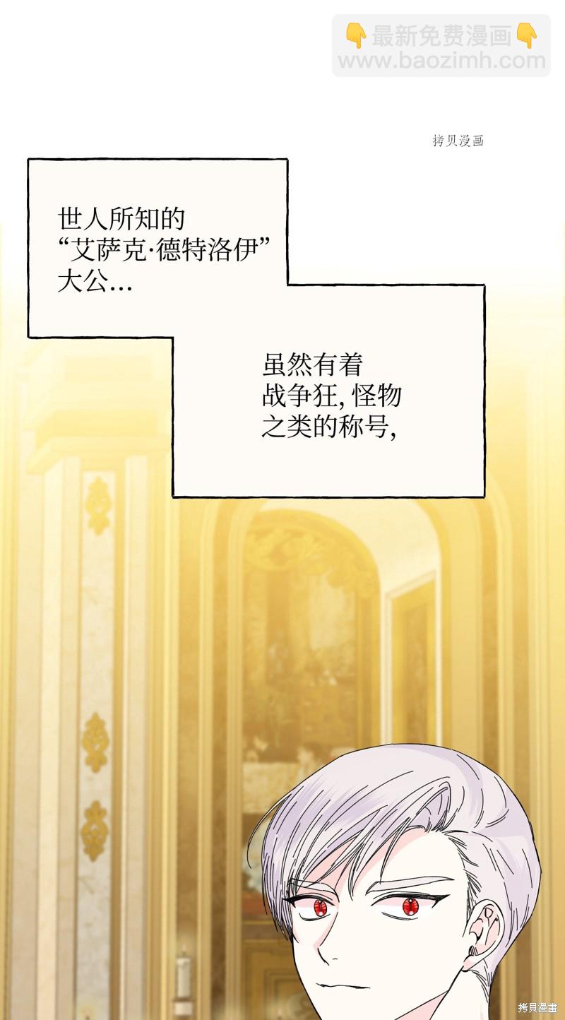 絕症惡女的幸福結局 - 第76話(1/2) - 6