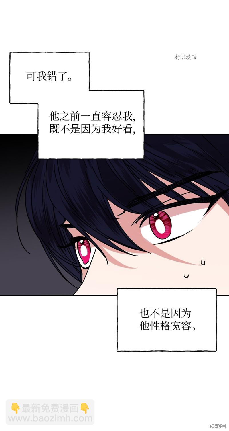 絕症惡女的幸福結局 - 第76話(1/2) - 1