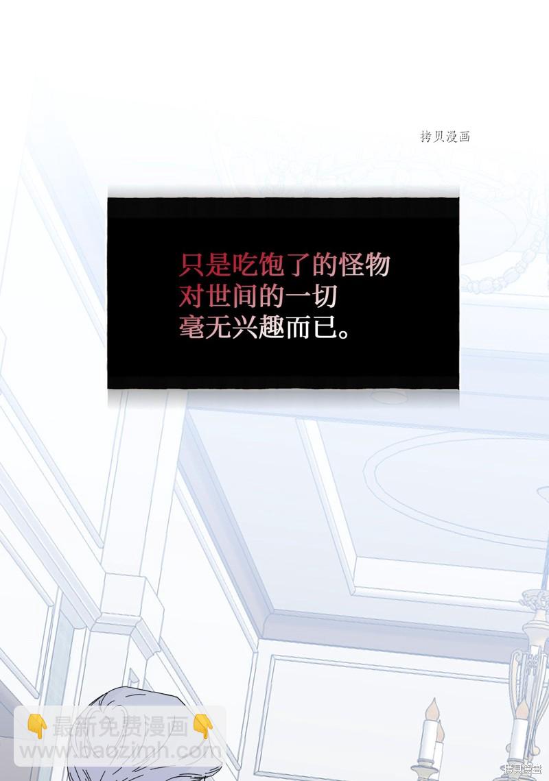 絕症惡女的幸福結局 - 第76話(1/2) - 2