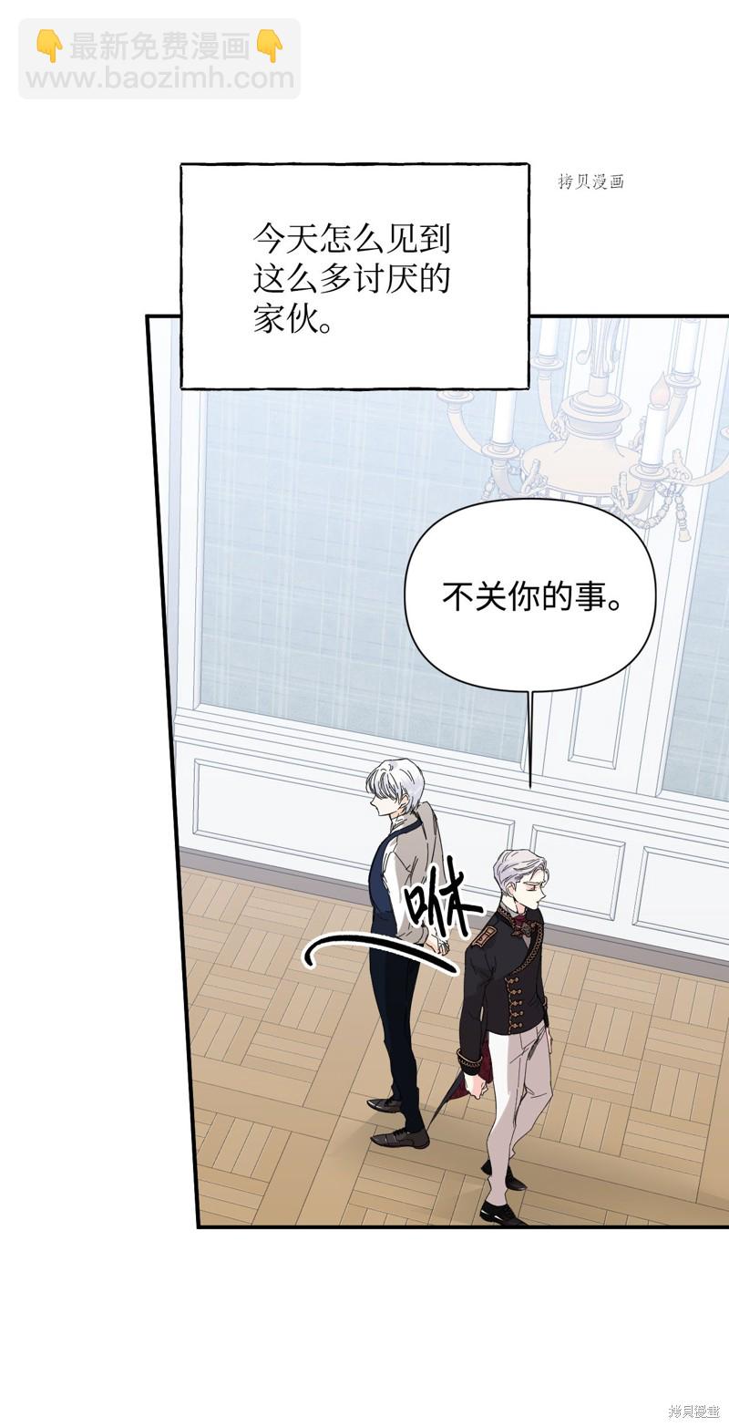 絕症惡女的幸福結局 - 第76話(1/2) - 5